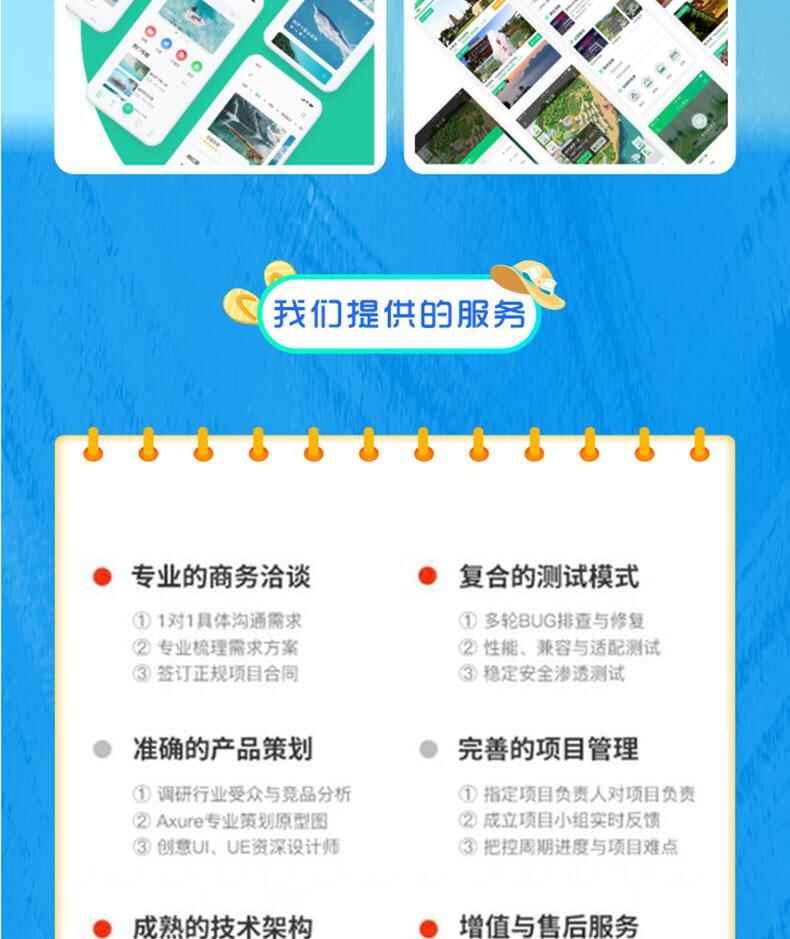 旅游商城娛樂酒店預定數(shù)碼家居家裝電腦應用系統(tǒng)軟件APP定制開發(fā)