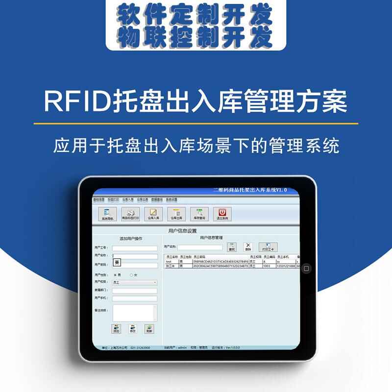 倉(cāng)庫(kù)智能貨架rfid物流托盤出入管理系統(tǒng)軟件定制物聯(lián)控制方案 - 產(chǎn)品展示