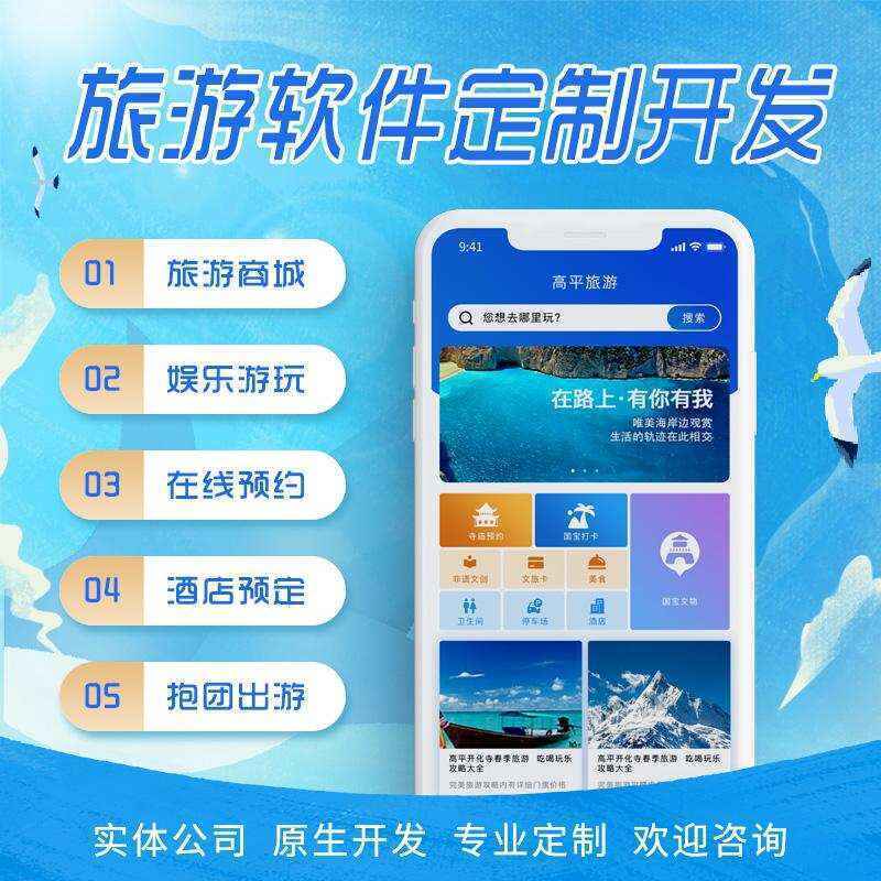 旅游商城娛樂酒店預定數(shù)碼家居家裝電腦應用系統(tǒng)軟件APP定制開發(fā)