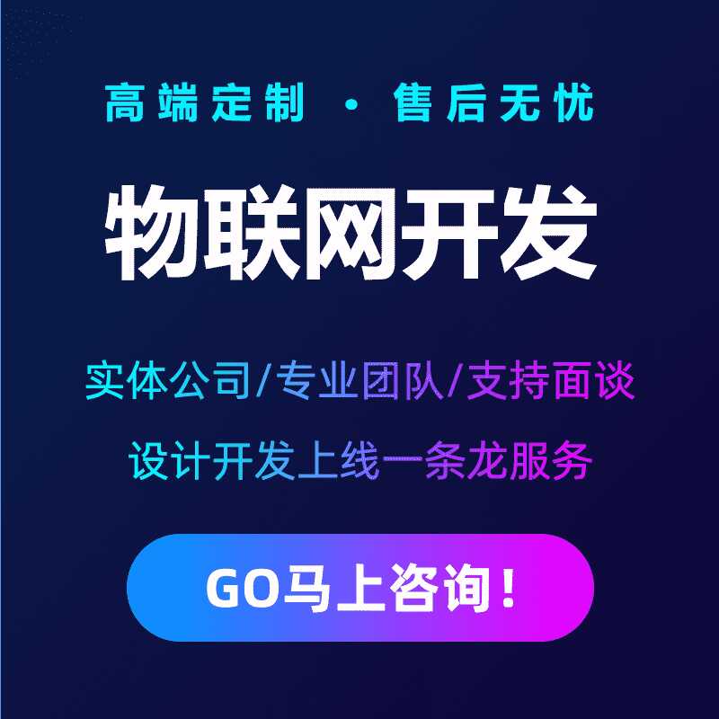 智能校園安防家居物流家農(nóng)業(yè)社區(qū)交通環(huán)保電網(wǎng)物聯(lián)控制系統(tǒng)軟件APP定制開發(fā) - 產(chǎn)品展示