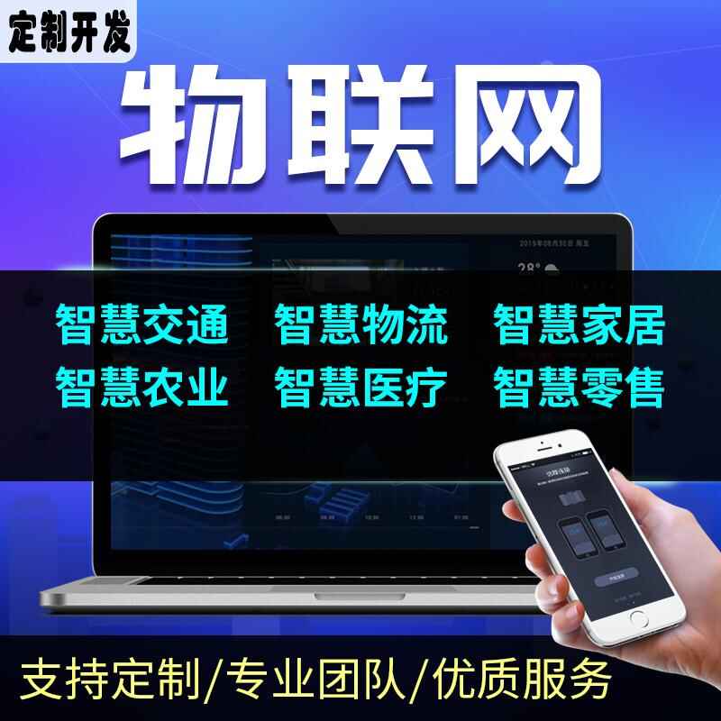 智慧家居家庭辦公樓酒店4G藍(lán)牙WIFI物聯(lián)控制模塊后臺(tái)管理系統(tǒng)軟件APP小程序開(kāi)發(fā) - 產(chǎn)品展示