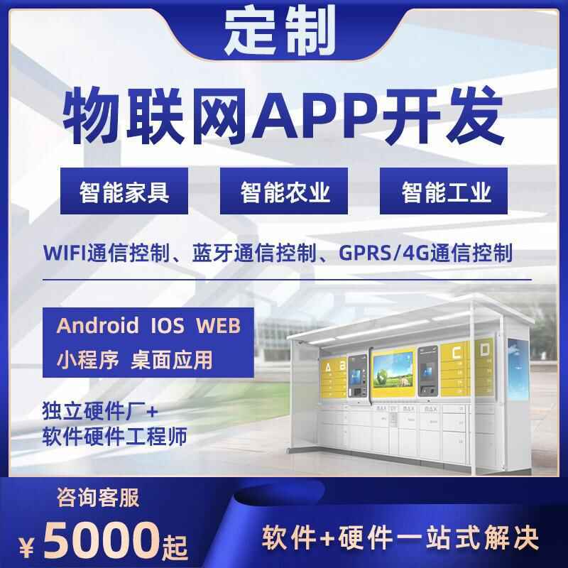 智能換電柜PCBA主板配電柜主板軟件后臺(tái)管理系統(tǒng)物聯(lián)網(wǎng)控制APP定制開(kāi)發(fā) - 產(chǎn)品展示