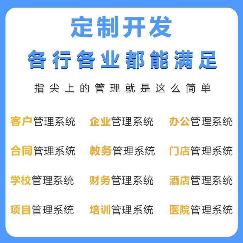 工廠企業(yè)客戶CRM生產(chǎn)MES資源ERP后臺(tái)應(yīng)用管理系統(tǒng)軟件APP定制開發(fā) - 產(chǎn)品展示