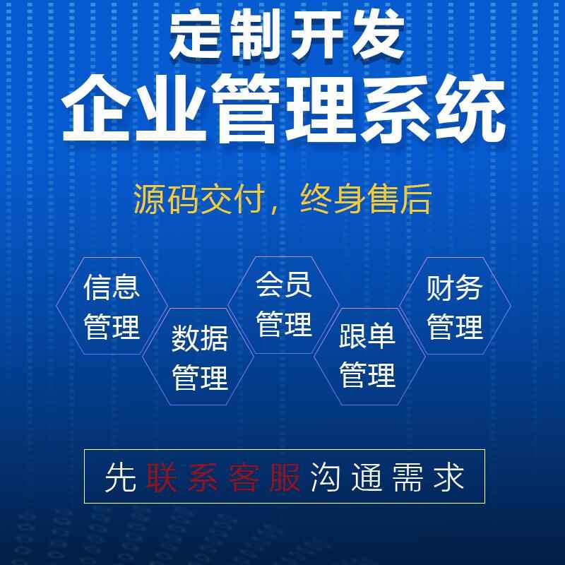 工廠企業(yè)客戶CRM生產(chǎn)MES資源ERP后臺(tái)應(yīng)用管理系統(tǒng)軟件APP定制開發(fā) - 產(chǎn)品展示