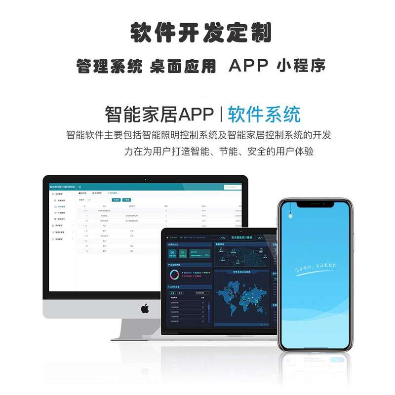 智慧家居家庭辦公樓酒店4G藍(lán)牙WIFI物聯(lián)控制模塊后臺(tái)管理系統(tǒng)軟件APP小程序開(kāi)發(fā) - 產(chǎn)品展示