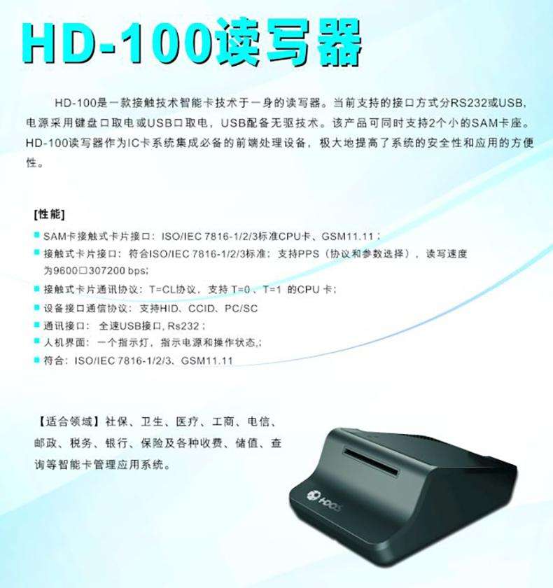 華大HD-100智能卡讀寫終端密碼鍵盤醫(yī)院社康藥店社保新農(nóng)合讀卡器