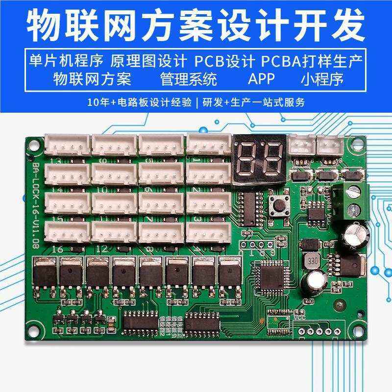 快遞存儲(chǔ)檔案共享智能電子柜門16路電磁鎖控板物聯(lián)控制管理系統(tǒng)定制開發(fā) - 產(chǎn)品展示