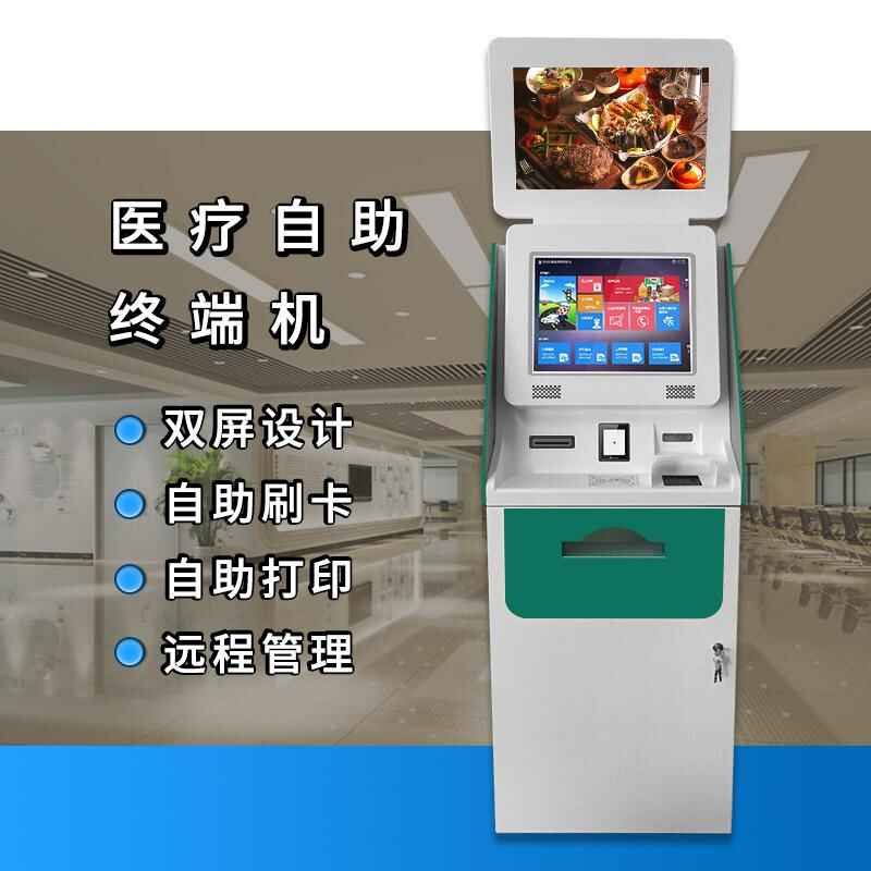雙屏繳費(fèi)查詢(xún)一體機(jī)酒店服務(wù)終端醫(yī)院填單取單機(jī)打印取票據(jù)應(yīng)用管理系統(tǒng)開(kāi)發(fā) - 產(chǎn)品展示