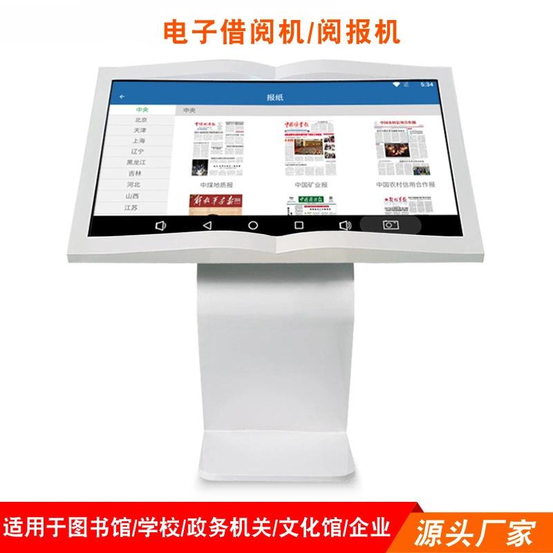 電子圖書借閱讀報一體機(jī)定制臥式自助終端機(jī)應(yīng)用管理系統(tǒng)軟件開發(fā) - 產(chǎn)品展示