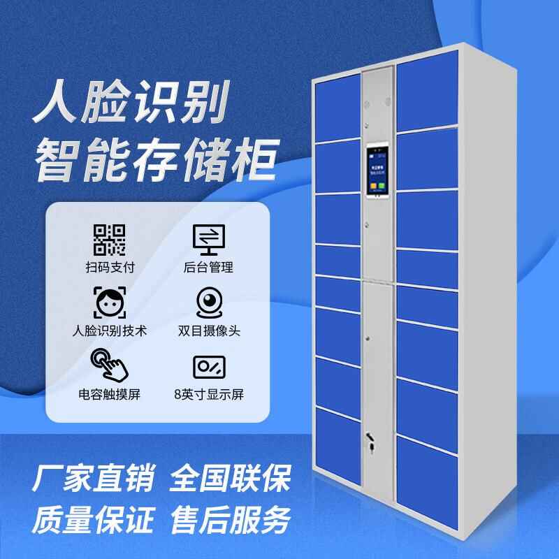 快遞取餐儲物寄存檔案工具文件人臉識別掃碼智能電子柜應(yīng)用管理系統(tǒng)軟件定制開發(fā) - 產(chǎn)品展示