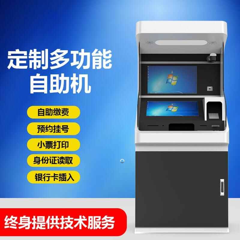 雙屏自助查詢充值醫(yī)療繳費(fèi)服務(wù)多功能一體機(jī)智能終端系統(tǒng)軟件開發(fā) - 產(chǎn)品展示