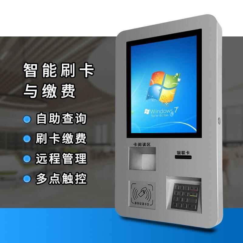 智能政務(wù)圈存醫(yī)院繳費(fèi)市民卡充值多功能壁掛式一體機(jī)系統(tǒng)軟件開發(fā) - 產(chǎn)品展示