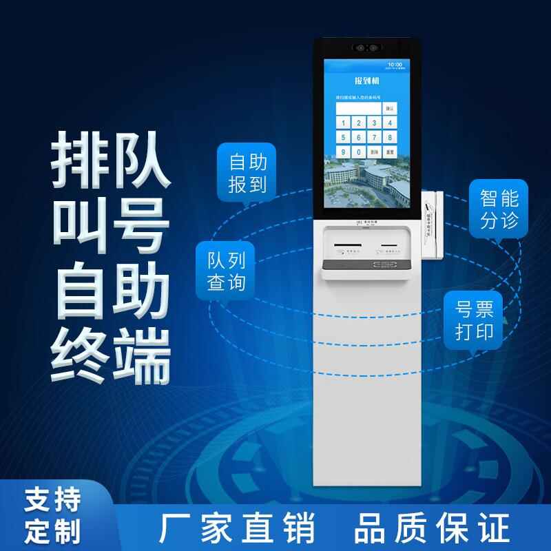 辦事大廳立式自助簽到事務(wù)辦理觸摸一體機(jī)排隊(duì)叫號(hào)智能終端系統(tǒng)開發(fā) - 產(chǎn)品展示