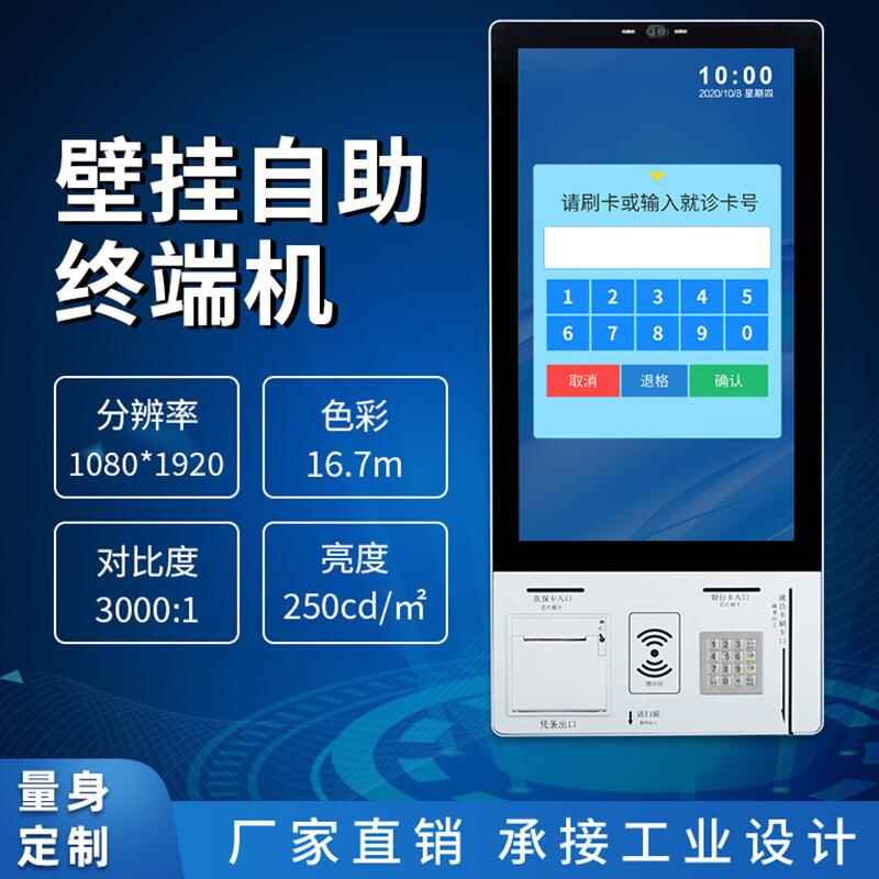 壁掛式多功能觸摸一體機醫(yī)院影院機關(guān)智能自助終端系統(tǒng)軟件開發(fā) - 產(chǎn)品展示