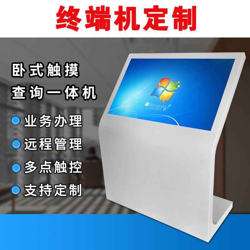 原廠直銷臥式觸摸查詢一體機(jī)廣告展示商場展示導(dǎo)購終端系統(tǒng)軟件開發(fā) - 產(chǎn)品展示
