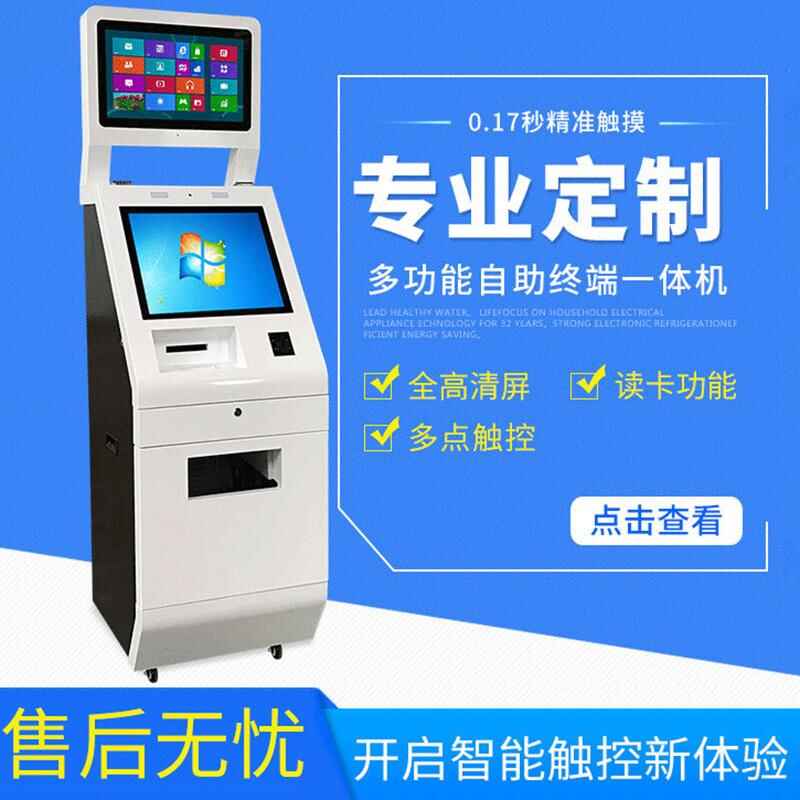 辦事大廳雙屏觸摸一體機(jī)定制人臉識(shí)別發(fā)卡打印讀卡廣告自助終端系統(tǒng)軟件開發(fā) - 產(chǎn)品展示