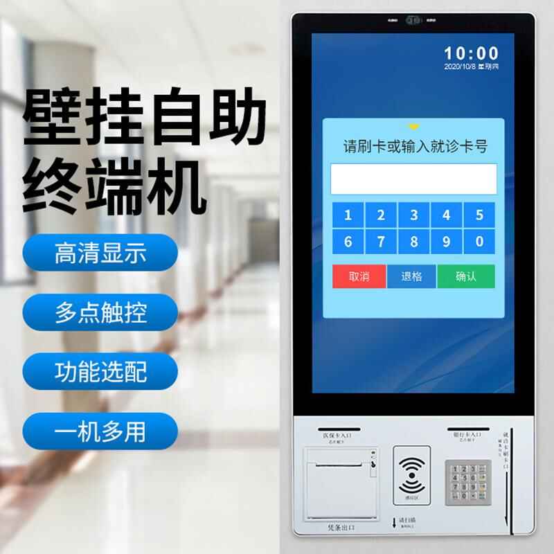 壁掛式多功能觸摸一體機醫(yī)院影院機關(guān)智能自助終端系統(tǒng)軟件開發(fā) - 產(chǎn)品展示