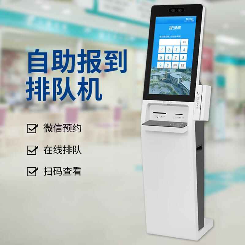 辦事大廳立式自助簽到事務(wù)辦理觸摸一體機(jī)排隊(duì)叫號(hào)智能終端系統(tǒng)開發(fā) - 產(chǎn)品展示