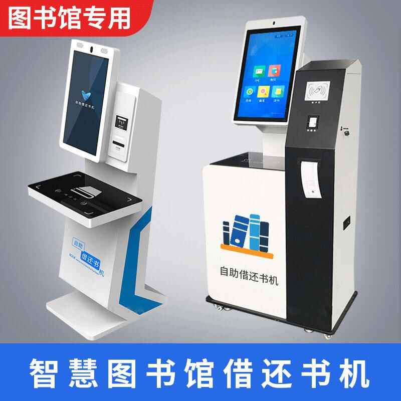 立式觸摸一體機(jī)自動(dòng)圖書借還閱覽借閱辦證打印人證比對(duì)智能終端系統(tǒng)軟件開發(fā) - 產(chǎn)品展示