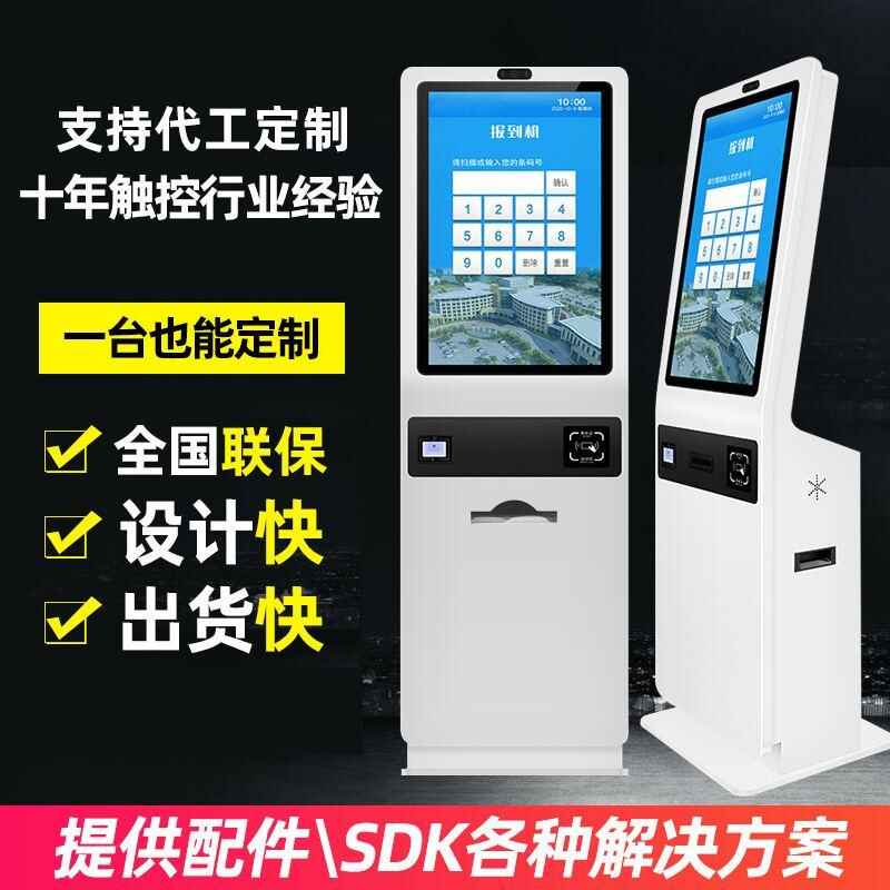 立式觸摸一體機(jī)訪客登記排隊(duì)叫號(hào)政務(wù)大廳醫(yī)療掛號(hào)繳費(fèi)智能終端機(jī)系統(tǒng)軟件開(kāi)發(fā) - 產(chǎn)品展示