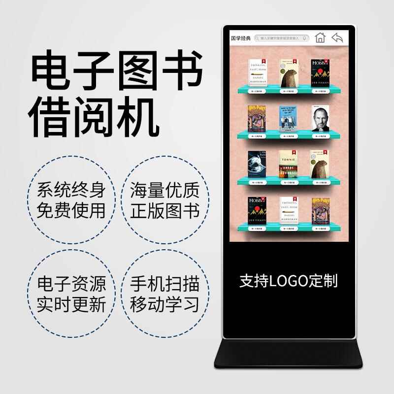 廣告展示圖書借閱電影院景區(qū)取票立式觸摸式一體機智能終端系統(tǒng)軟件開發(fā) - 產(chǎn)品展示