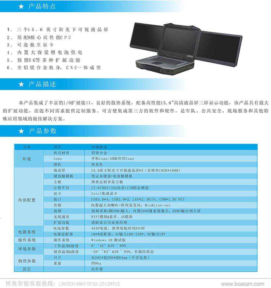 三屏加固便攜筆記本15.6寸3屏三防電腦應(yīng)急指揮計算機按需定制