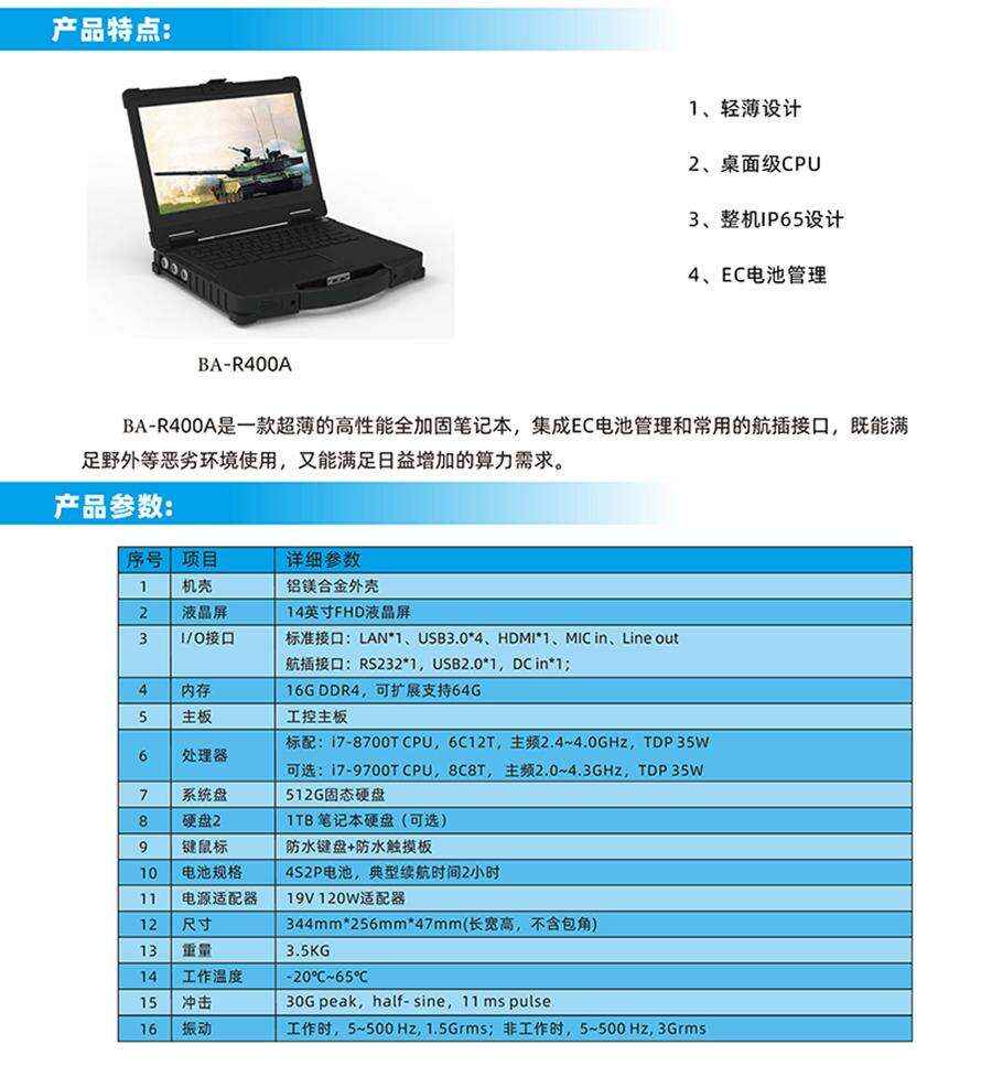便攜式加固14寸筆記本計(jì)算機(jī)工業(yè)級(jí)軍工三防電腦支持全國產(chǎn)化方案定制