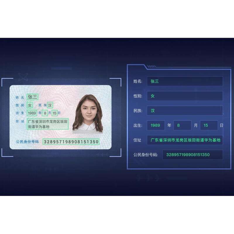 身份證信息OCR識別技術(shù)SDK算法單機(jī)離線不限數(shù)量時間永久使用安卓LIUNX系統(tǒng)