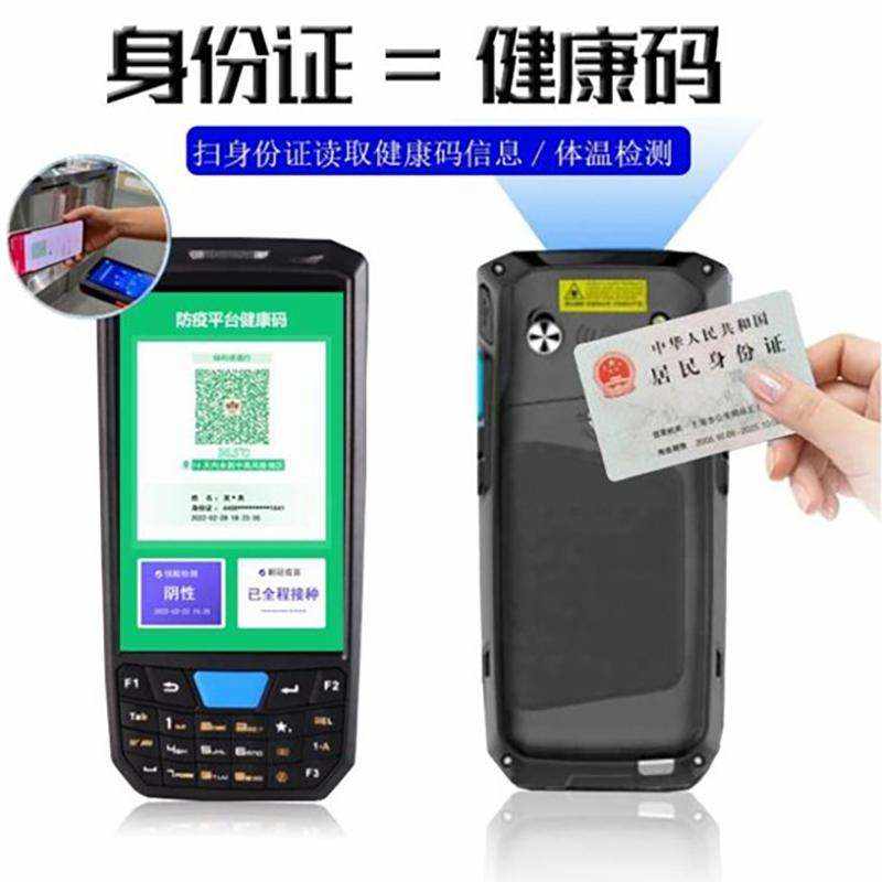 物聯(lián)工業(yè)PDA多功能三防智能便攜式手持終端防疫測(cè)溫登記一體機(jī)支持定制加工 - 產(chǎn)品展示