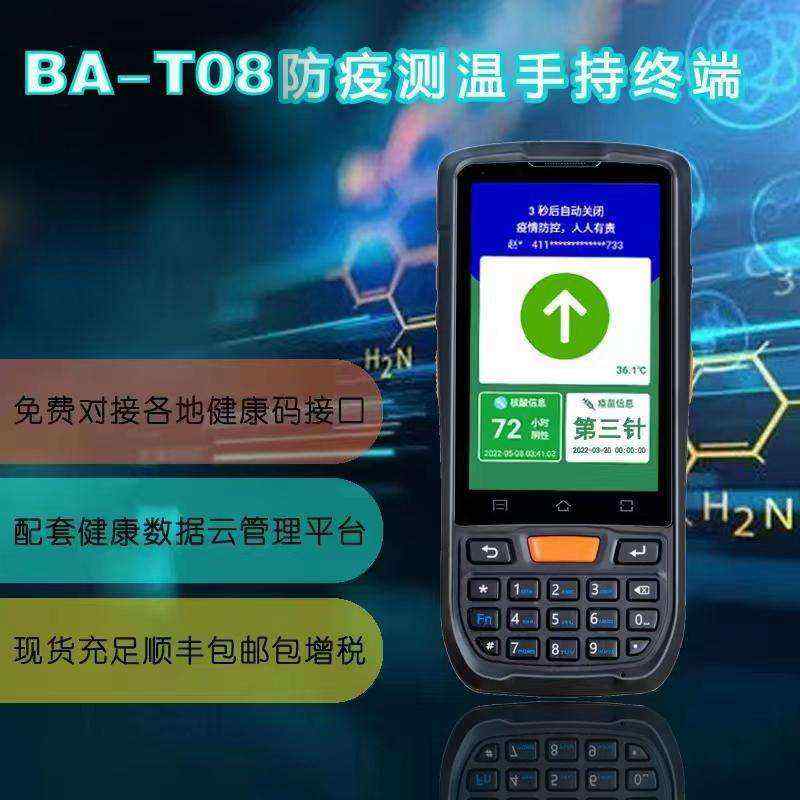物聯(lián)工業(yè)PDA多功能三防智能便攜式手持終端防疫測(cè)溫登記一體機(jī)支持定制加工 - 產(chǎn)品展示