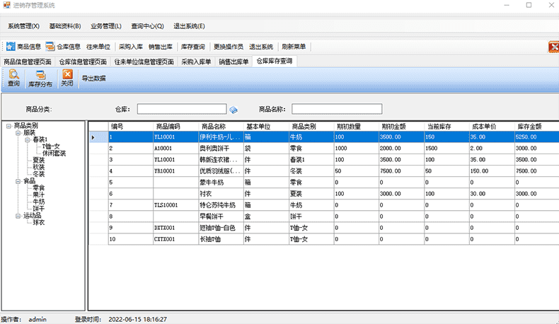 物流企業(yè)工廠服裝商場店鋪進(jìn)貨銷售單機(jī)網(wǎng)絡(luò)庫存管理系統(tǒng)軟件定制開發(fā)
