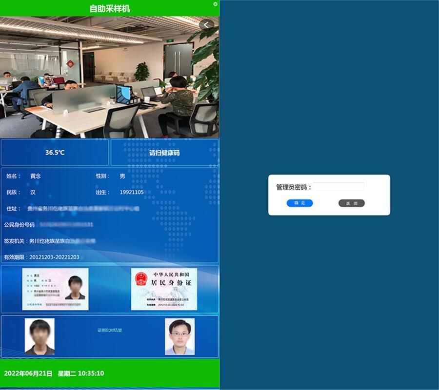政務教育醫(yī)療金融交通景區(qū)娛樂影院餐飲疫情防控終端人機交互軟件客戶端應用程序系統定制開發(fā)