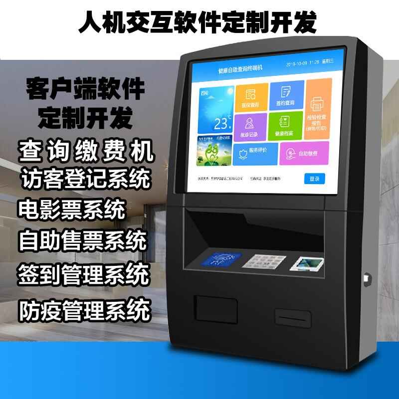 政務教育醫(yī)療金融娛樂影院餐飲疫情防控終端人機交互軟件客戶端應用程序系統定制開發(fā) - 產品展示