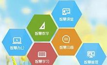智慧校園信息化管理系統(tǒng)定制開發(fā)