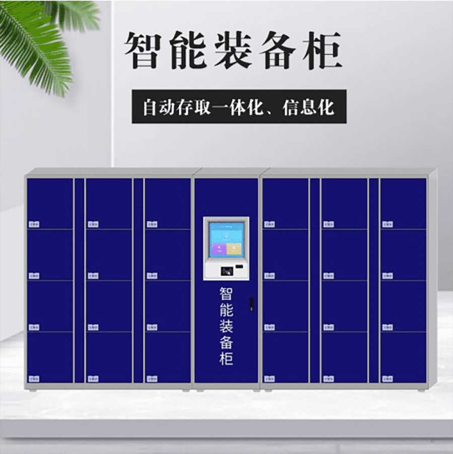 智能儲(chǔ)物柜軟件及管理系統(tǒng)行業(yè)軟件APP小程序定制開(kāi)發(fā) 智能儲(chǔ)物柜軟件及管理系統(tǒng)行業(yè)軟件APP小程序定制開(kāi)發(fā)