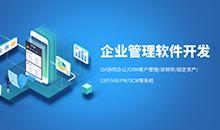 博奧智能為您應(yīng)用管理軟件系統(tǒng)開發(fā)定制