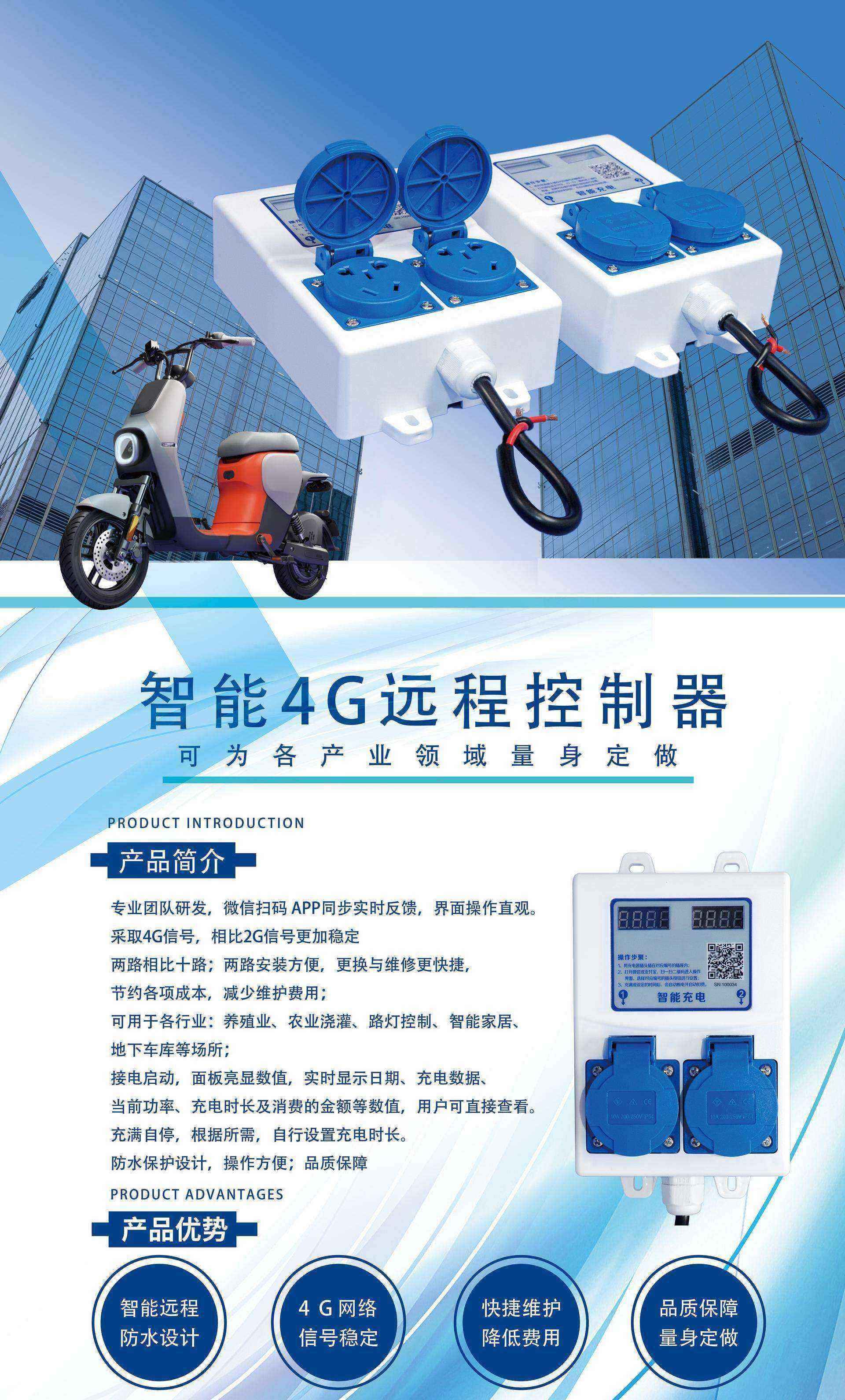 智能4G遠程控制器雙路電動車充電樁插座免費提供SDK指令協(xié)議支持定制開發(fā)共享洗衣機