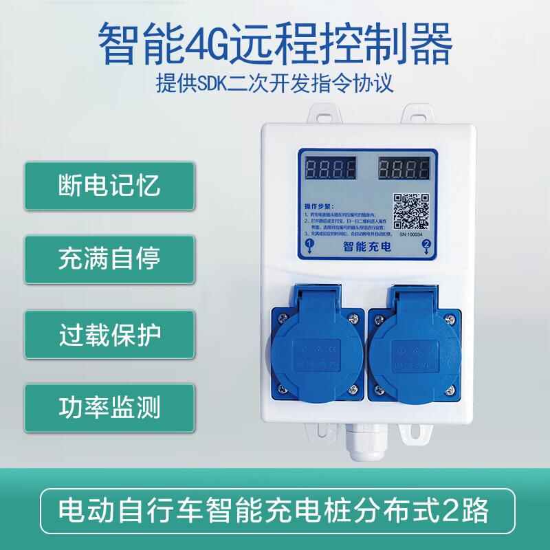 智能4G遠程控制器雙路電動車充電樁共享洗衣機插座免費提供SDK指令協(xié)議支持定制開發(fā) - 產(chǎn)品展示