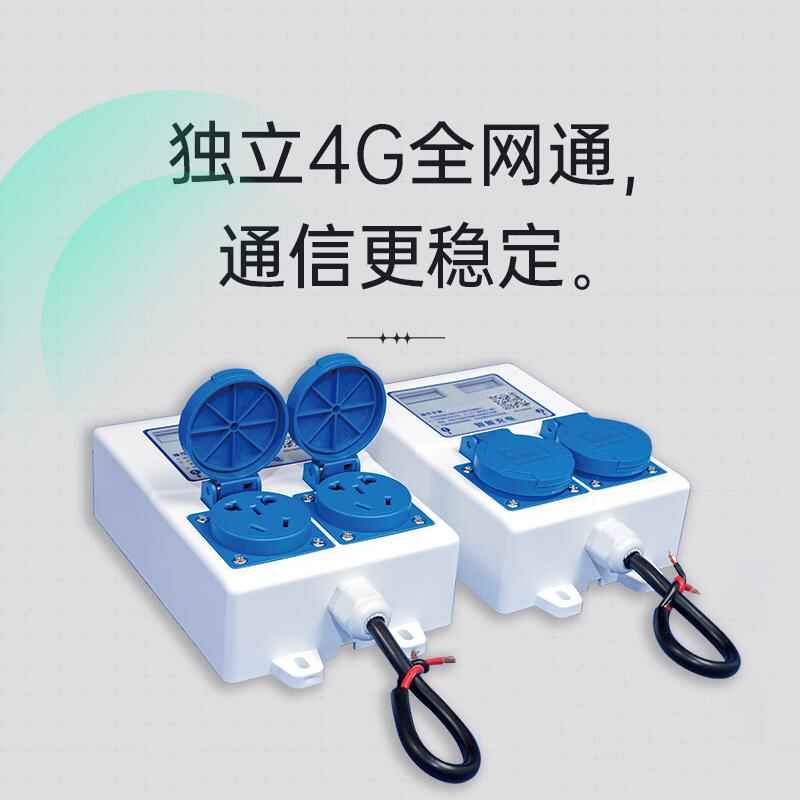 智能4G遠程控制器雙路電動車充電樁共享洗衣機插座免費提供SDK指令協(xié)議支持定制開發(fā) - 產(chǎn)品展示
