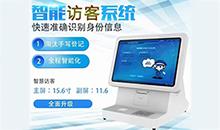 如何更有效的管理來訪人員登記信息？訪客登記管理系統(tǒng)幫您解決