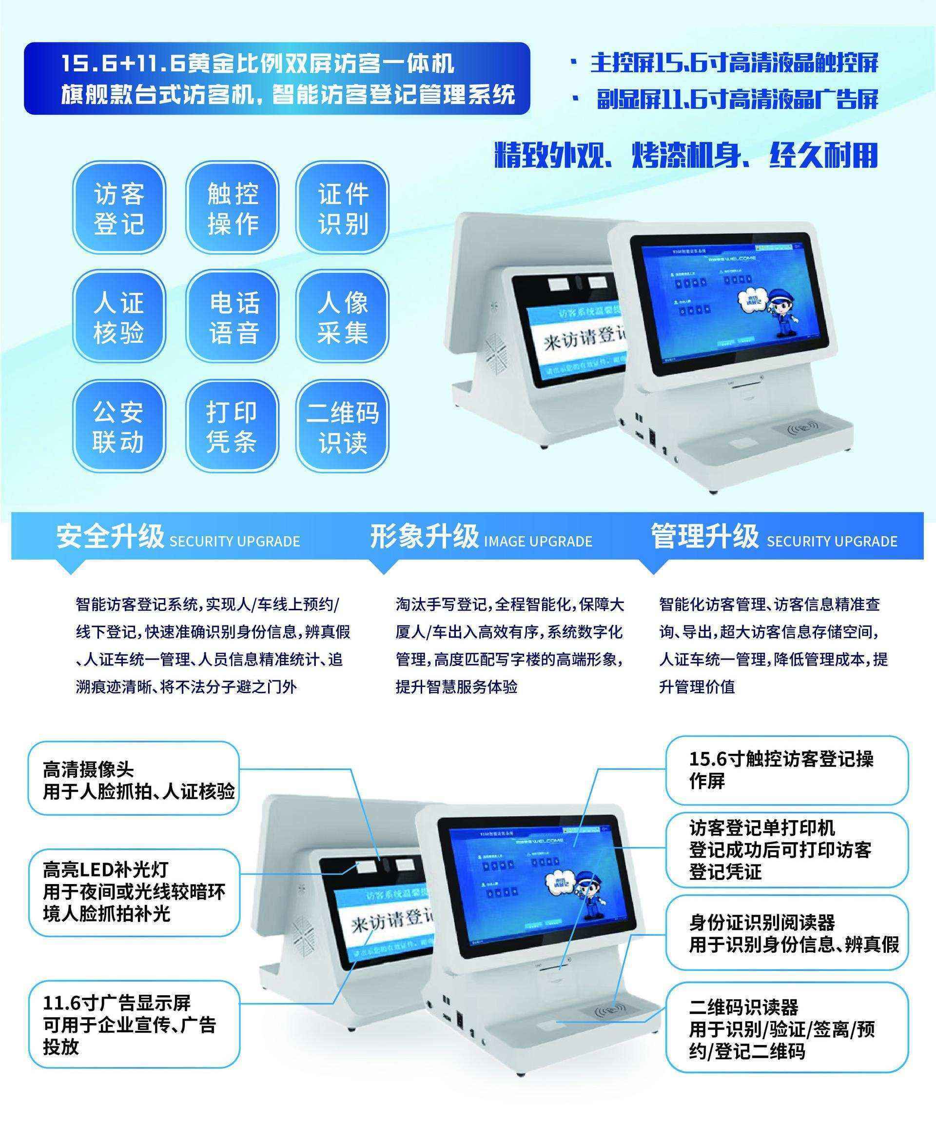 信息化時代智能訪客管理系統(tǒng)改變傳手寫登記的模式，助力您提高工作效率！