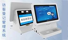信息化時代智能訪客管理系統(tǒng)改變傳手寫登記的模式，助力您提高工作效率！