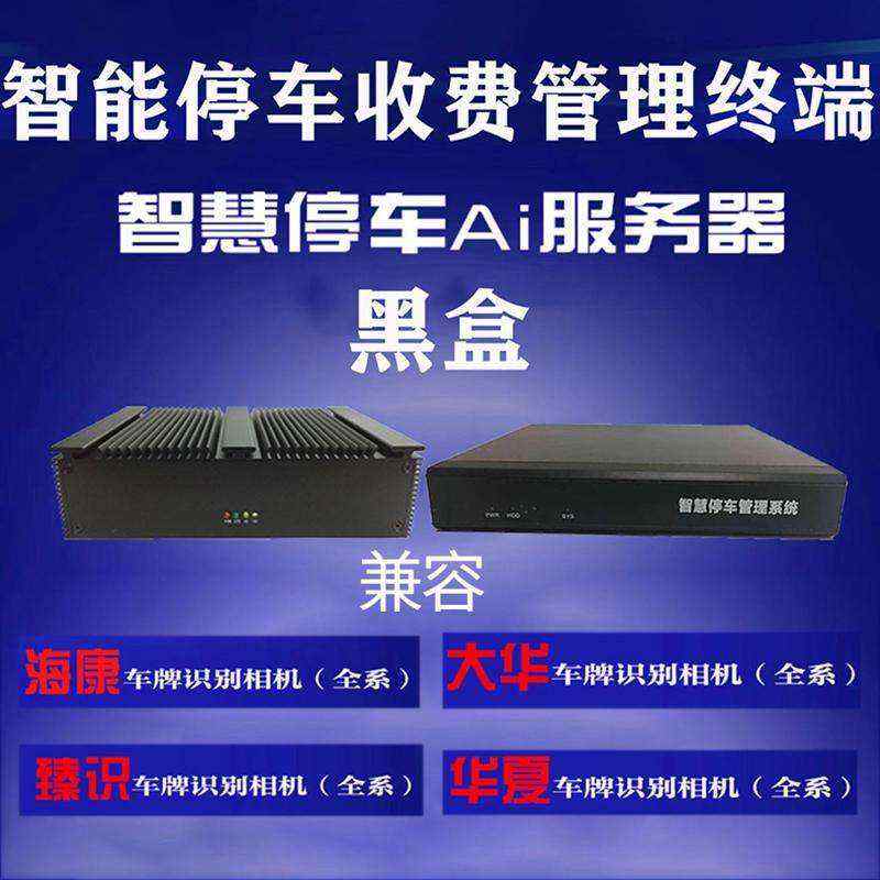 智慧停車收費管理終端設(shè)備即插即用桌面軟件小程序系統(tǒng)免費使用提供二次開發(fā)接口 - 產(chǎn)品展示