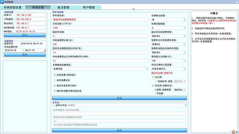 智慧停車收費管理終端設(shè)備即插即用桌面軟件小程序系統(tǒng)免費使用提供二次開發(fā)接口