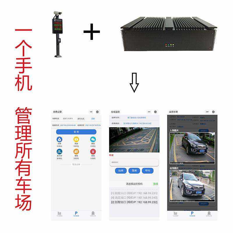 智慧停車收費管理終端設(shè)備即插即用桌面軟件小程序系統(tǒng)免費使用提供二次開發(fā)接口 - 產(chǎn)品展示