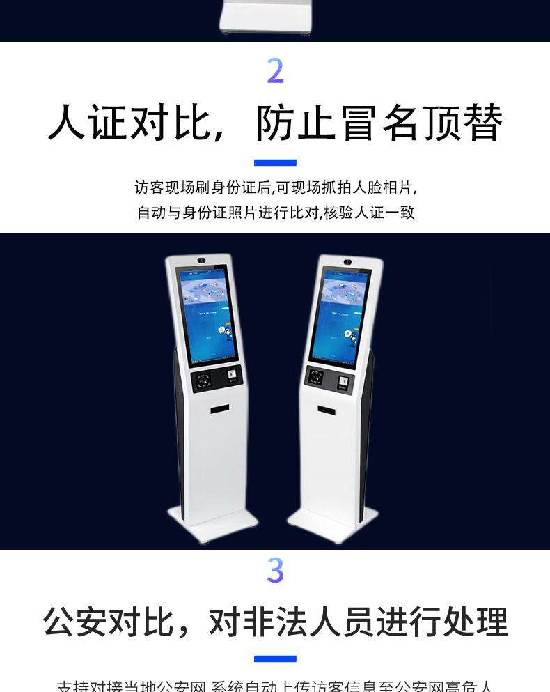 訪客自助登記設(shè)備來(lái)訪人員管理系統(tǒng)客戶端應(yīng)用軟件開發(fā)終端一體機(jī)結(jié)構(gòu)設(shè)計(jì)定制加工