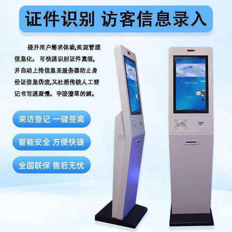 訪客自助登記設(shè)備來(lái)訪人員管理系統(tǒng)客戶端應(yīng)用軟件開發(fā)終端一體機(jī)結(jié)構(gòu)設(shè)計(jì)定制加工 - 產(chǎn)品展示