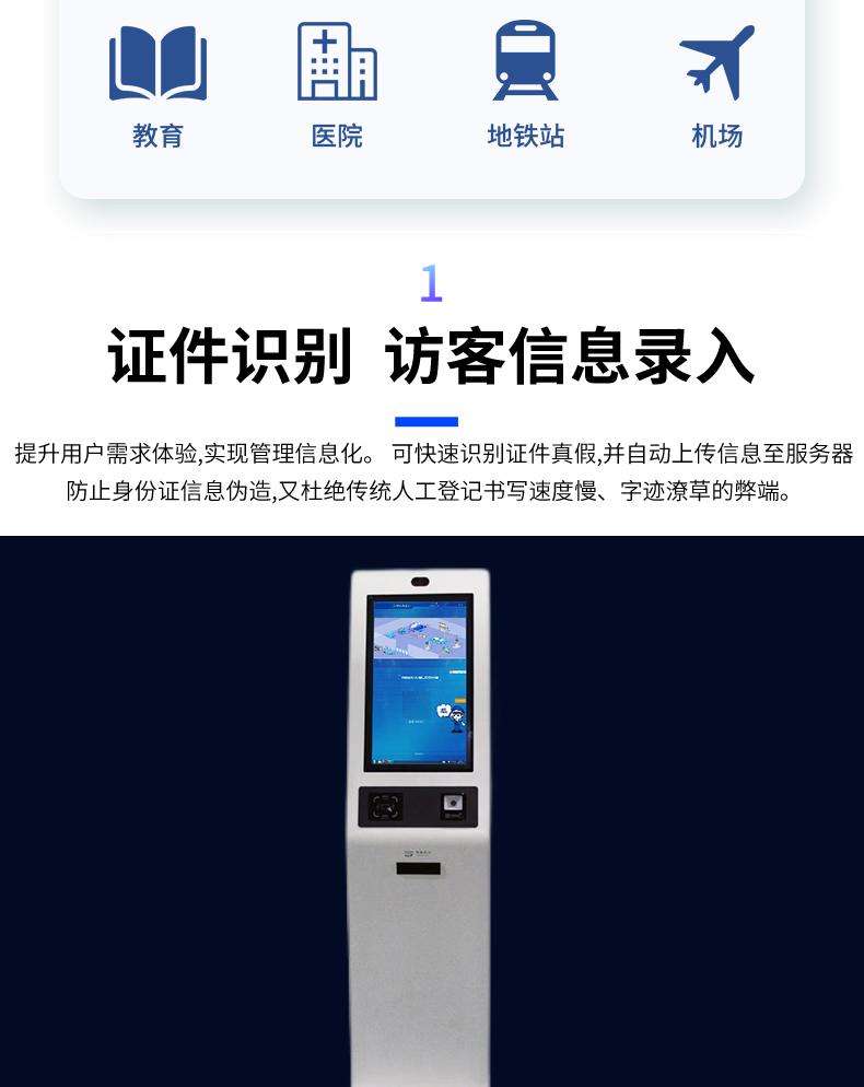 訪客自助登記設(shè)備來(lái)訪人員管理系統(tǒng)客戶端應(yīng)用軟件開發(fā)終端一體機(jī)結(jié)構(gòu)設(shè)計(jì)定制加工
