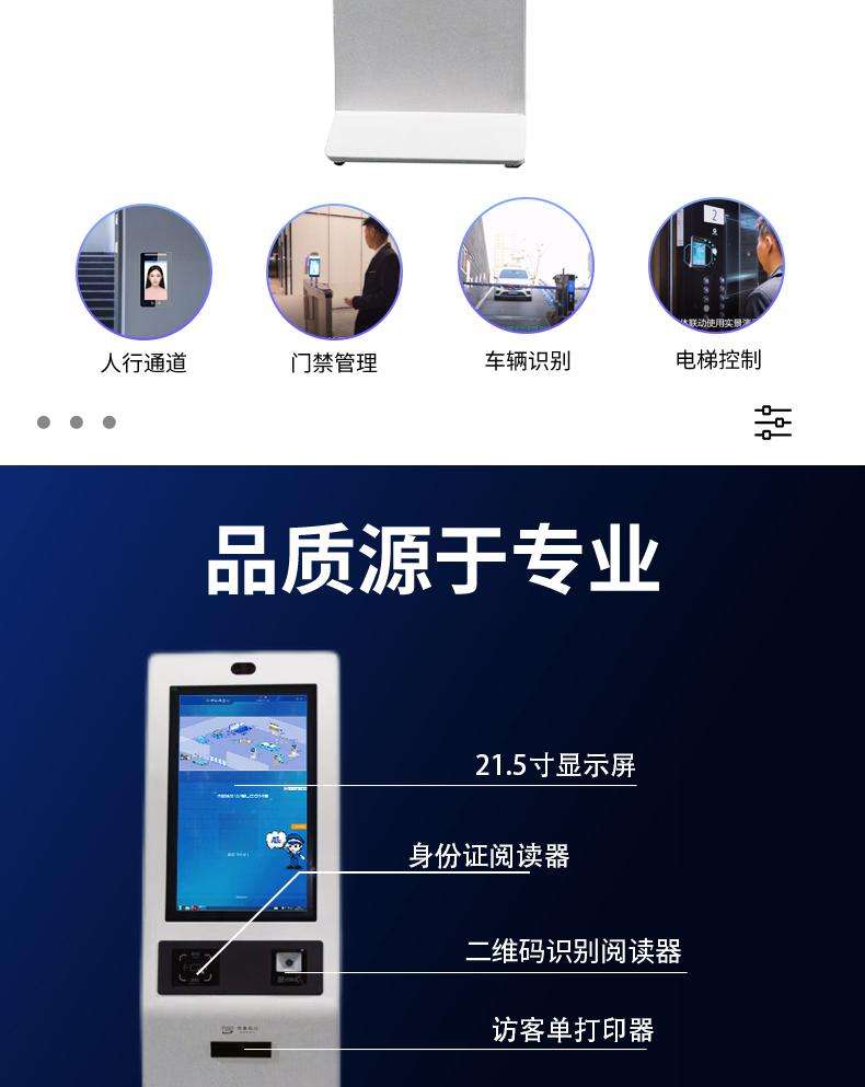 訪客自助登記設(shè)備來(lái)訪人員管理系統(tǒng)客戶端應(yīng)用軟件開發(fā)終端一體機(jī)結(jié)構(gòu)設(shè)計(jì)定制加工