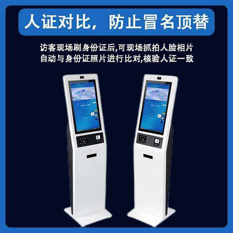 訪客自助登記設(shè)備來(lái)訪人員管理系統(tǒng)客戶端應(yīng)用軟件開發(fā)終端一體機(jī)結(jié)構(gòu)設(shè)計(jì)定制加工 - 產(chǎn)品展示